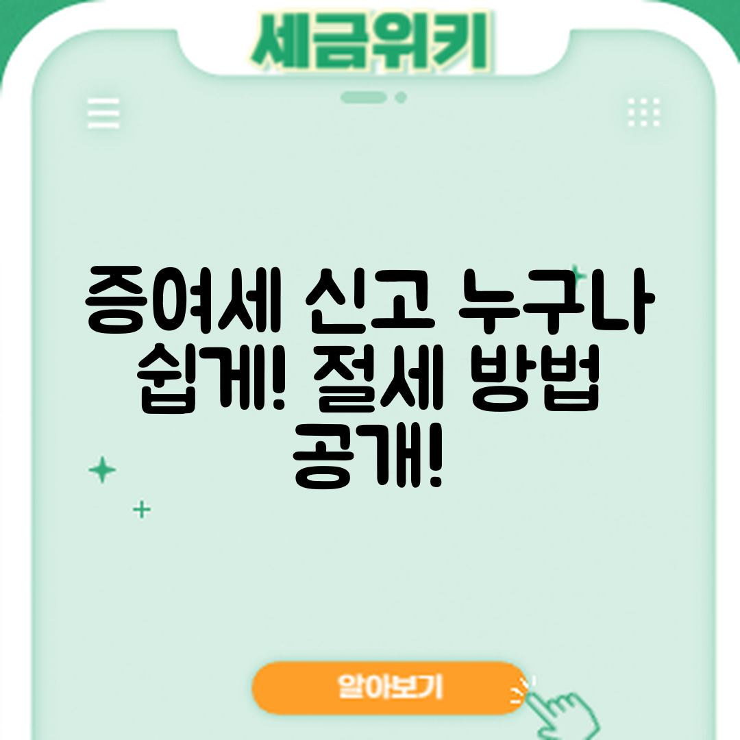 누구나 쉽게 이해하는 증여세 신고 절세 방법