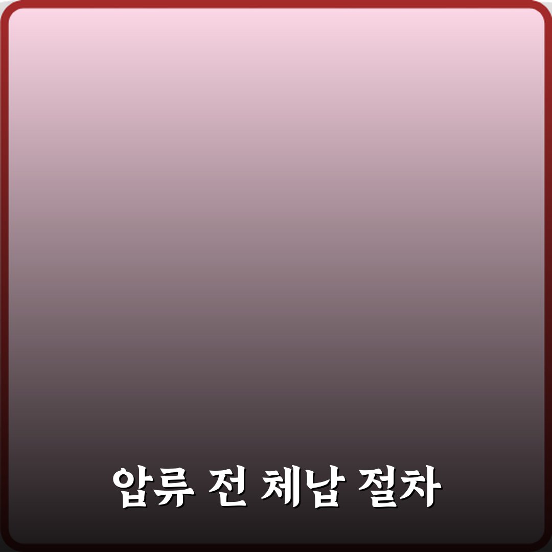 세금 체납하면 바로 압류되나? 아닙니다! 7가지 핵심 정리