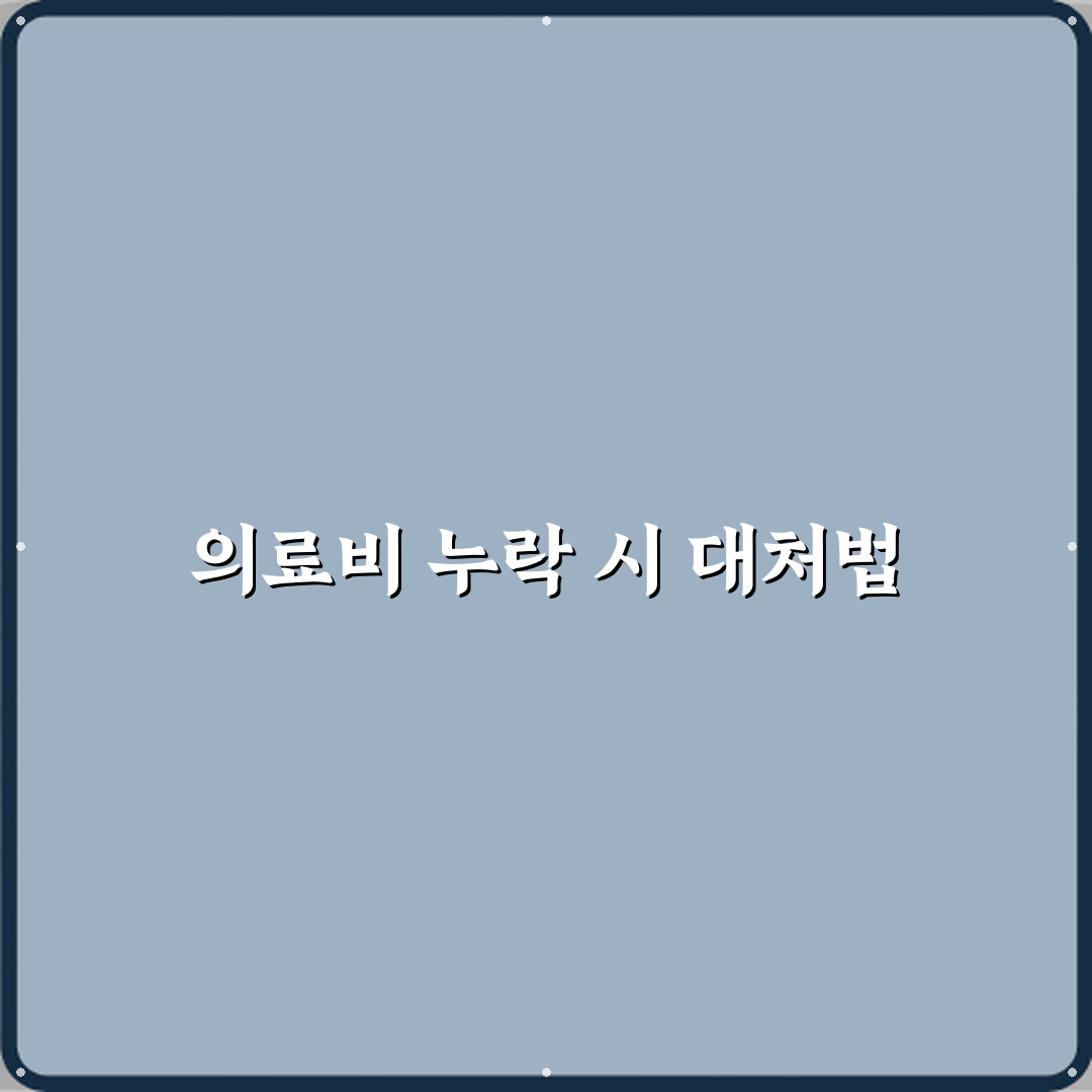 의료비 영수증이 있는데 연말정산에서 빠졌어요 어떻게 하나요 직접 해봤어요, 간단 해결법 알