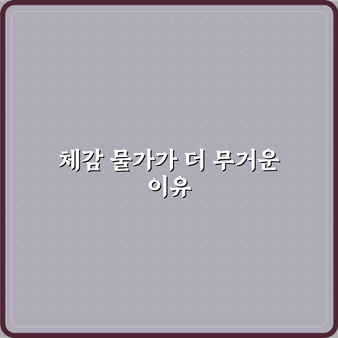 물가 오른다는데 왜 내 체감은 더 심한지 이유 체험기, 직접 살아보니 느낀 점