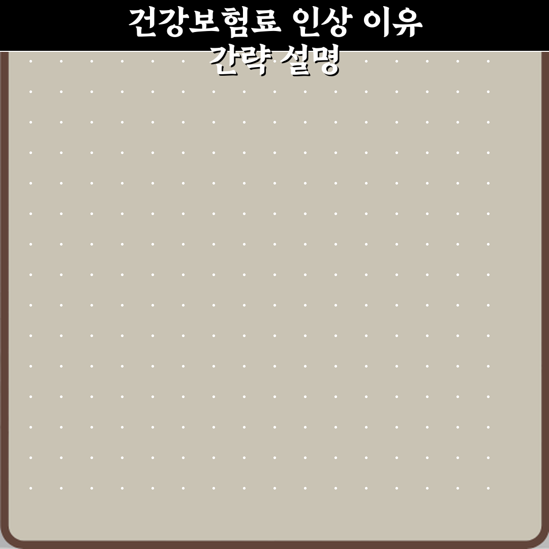 건강보험료 갑자기 오른 이유 소득 반영 기준 설명 꿀팁 공유해요