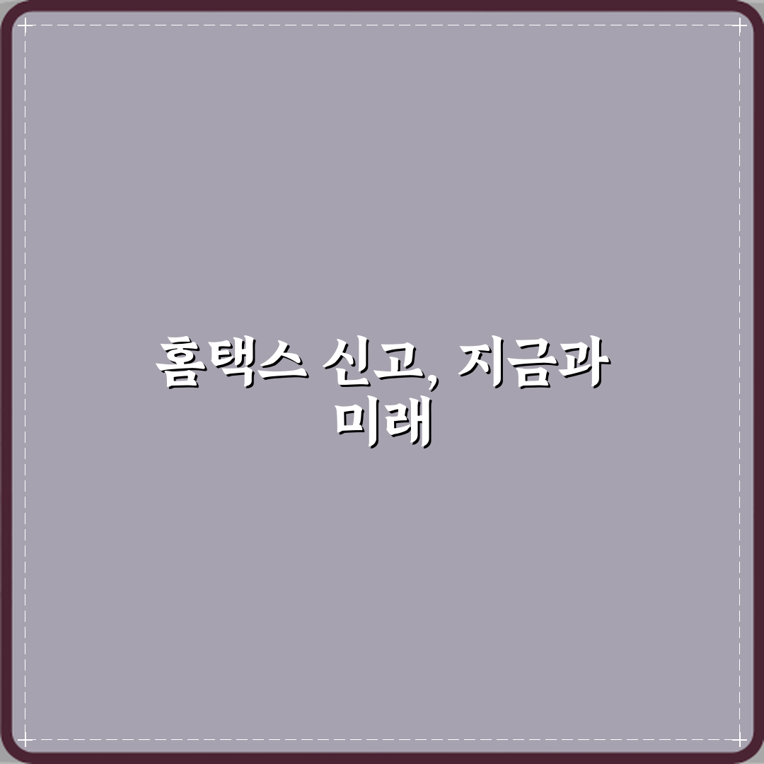 홈택스 종합소득세 신고 방법 직접 해봤어요, 리얼 체험기